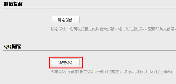 说明:https://service.exmail.qq.com/images/faq/2012120502.png
