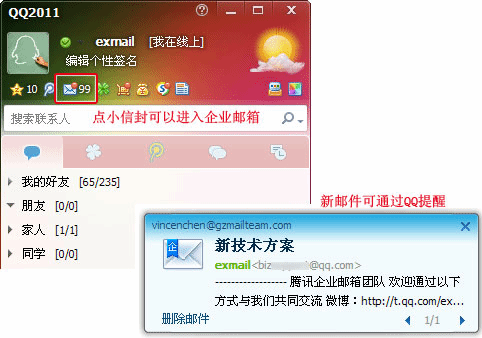 说明:https://service.exmail.qq.com/images/faq/bind_qq_03.jpg